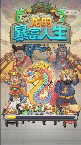 龙的土豪人生无限金币版截图1