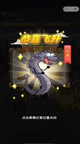 龙的土豪人生无限金币版截图4