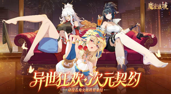 娘化大乱斗手游《魔法迷域》于明日开启删档测试