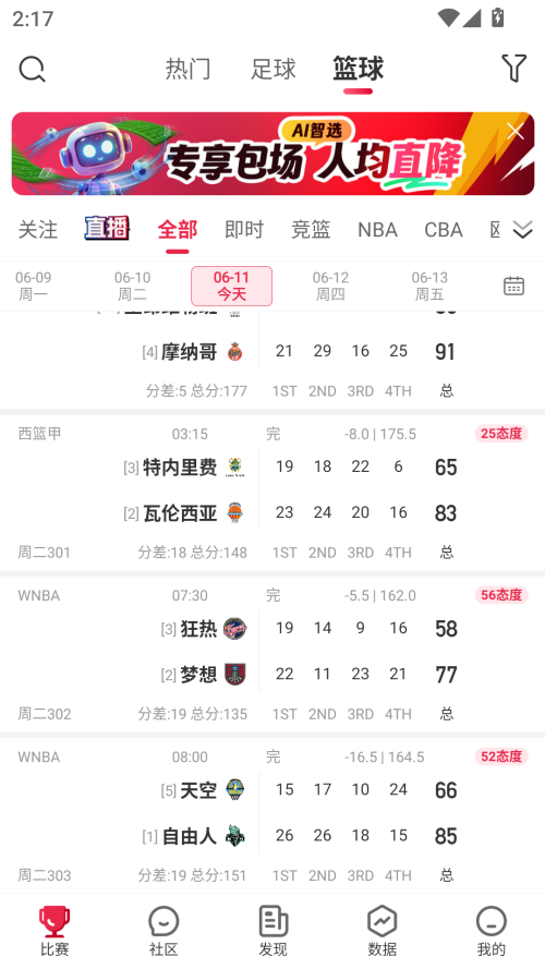 赛酷体育app截图3