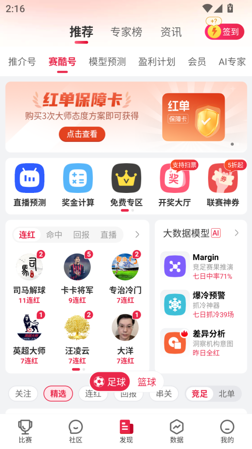 赛酷体育app截图4