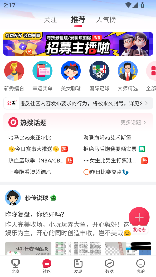 赛酷体育app截图2