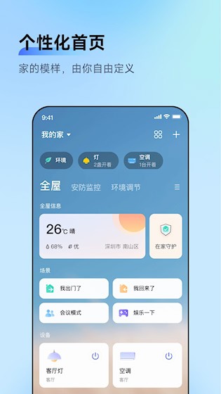 安卓aqara home 官方版app