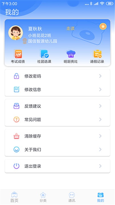 掌中学园app截图1