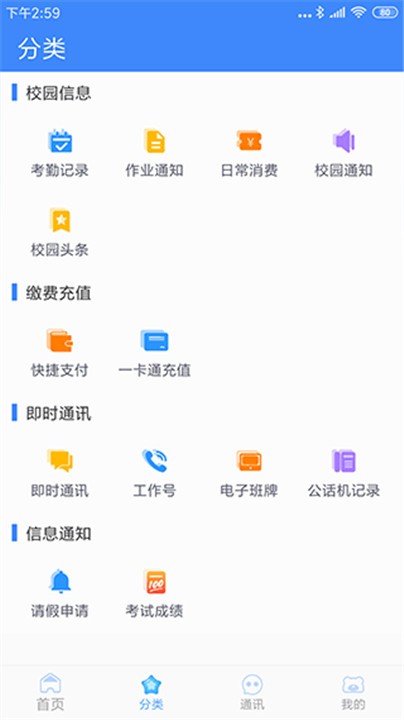 掌中学园app截图3
