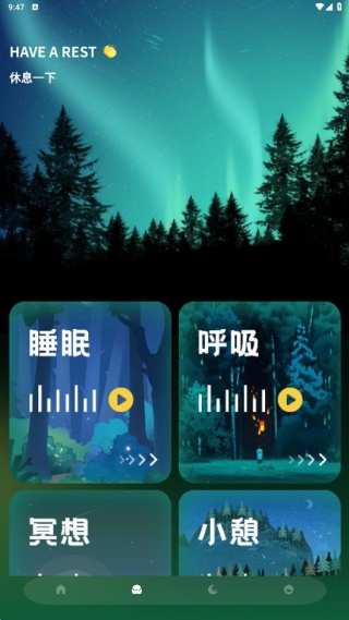 蛙声助眠app截图3