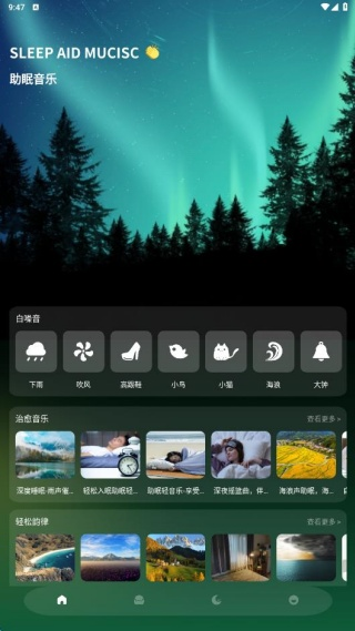 蛙声助眠app截图4