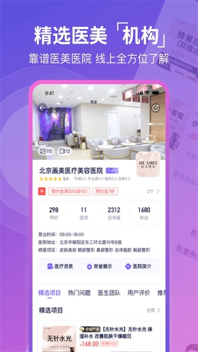 容猫医美app截图2