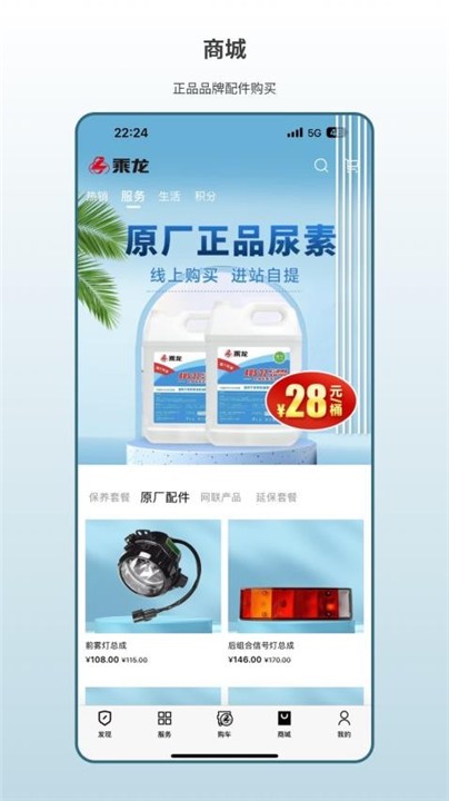 乘龙之家app截图1