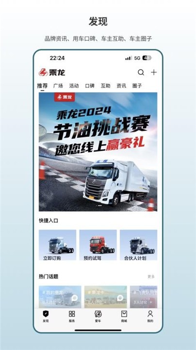 乘龙之家app截图3