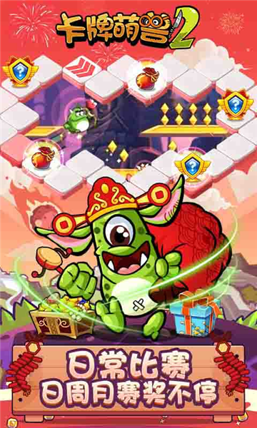 卡牌萌兽2最新版截图2