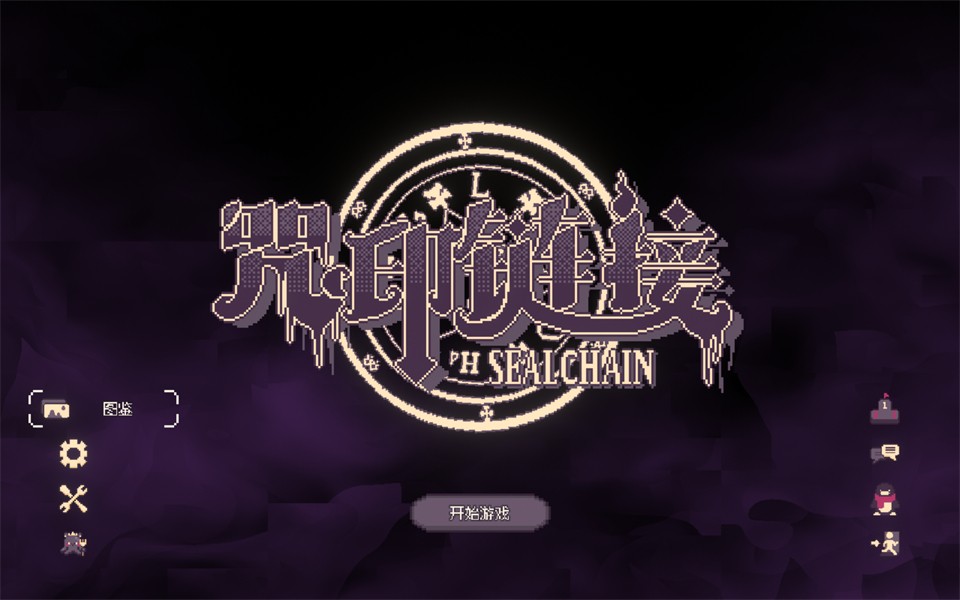 咒印链接鲜血的呼唤豪华版截图3