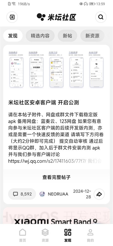 米坛社区截图1
