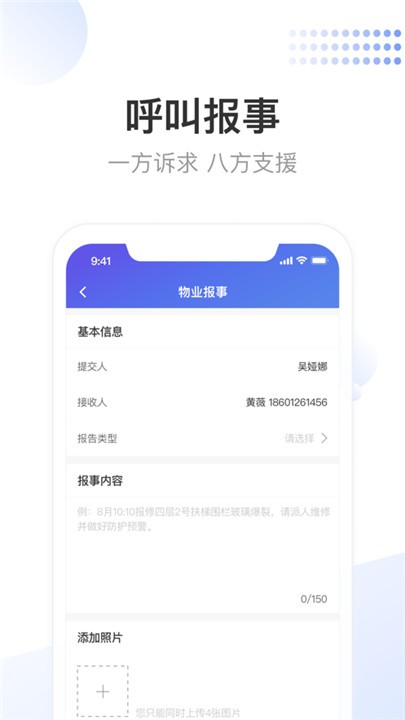 龙湖小天app截图4