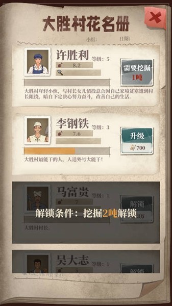 许胜利的奋斗路内置MOD菜单版截图3