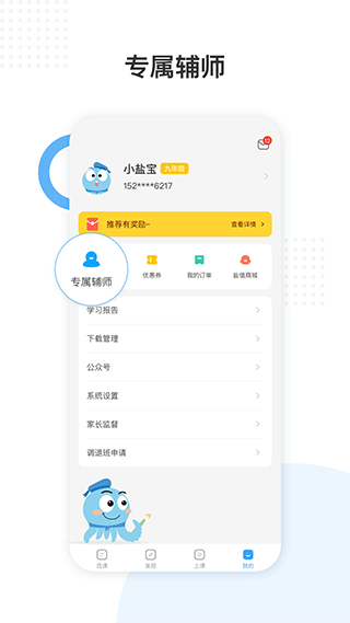 盐课堂网课app截图1