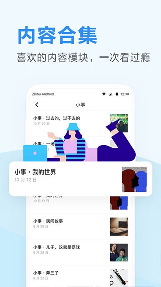 知乎日报app截图1