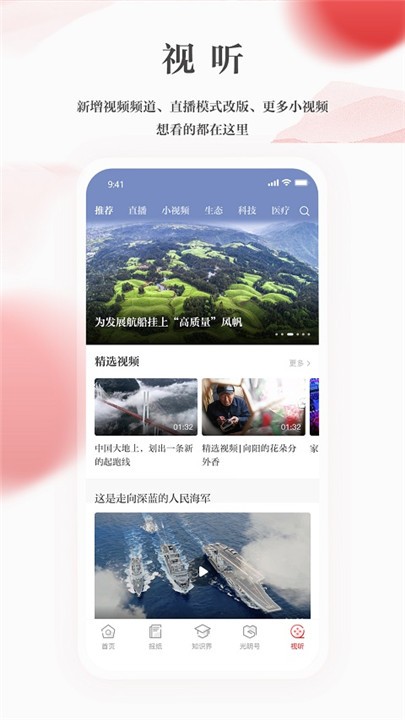 光明日报app截图3