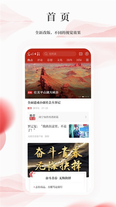 光明日报app截图4