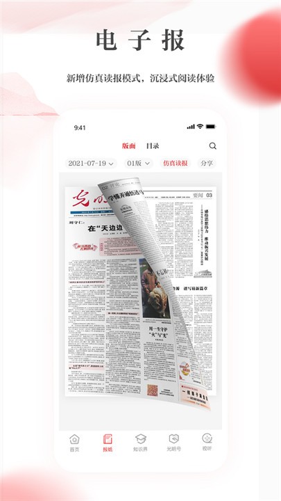 光明日报app截图2