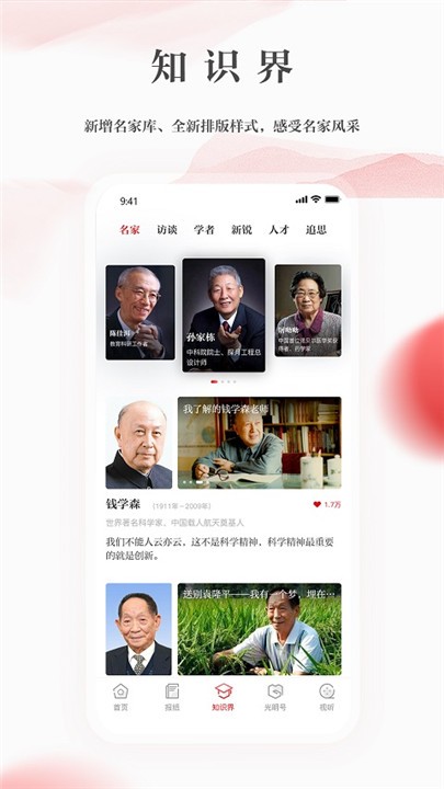 光明日报app截图5