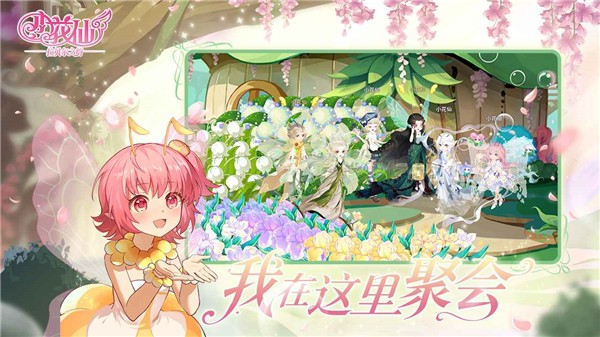 小花仙:拉贝尔之约官方版截图4