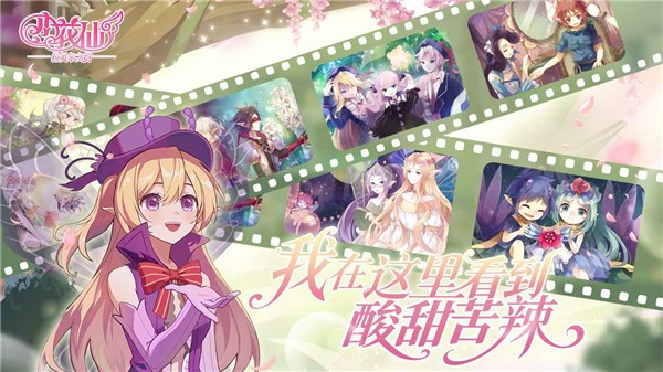 小花仙:拉贝尔之约官方版截图1