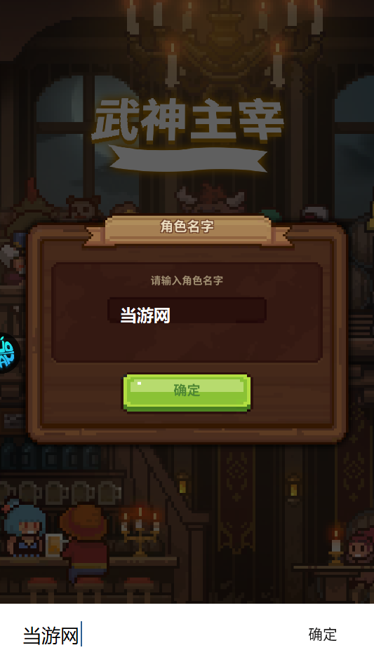 武神主宰0.1折手游截图1