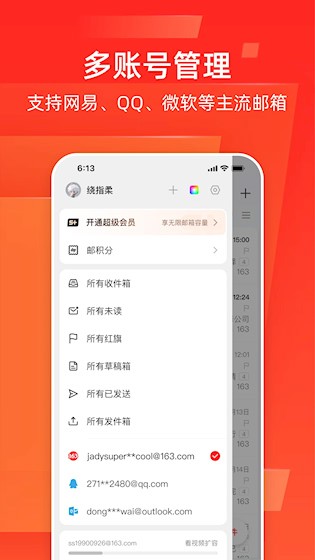 网易邮箱大师2