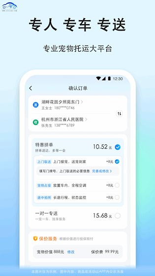 一喂宠物托运截图1