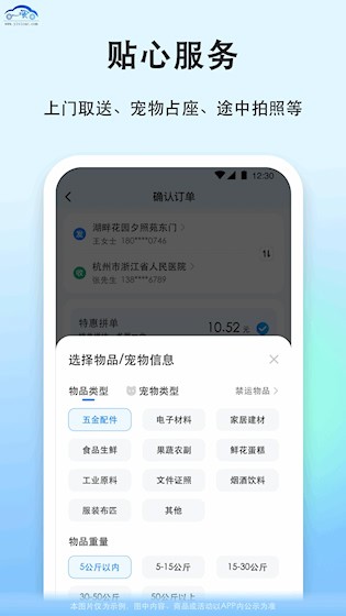 一喂宠物托运截图3