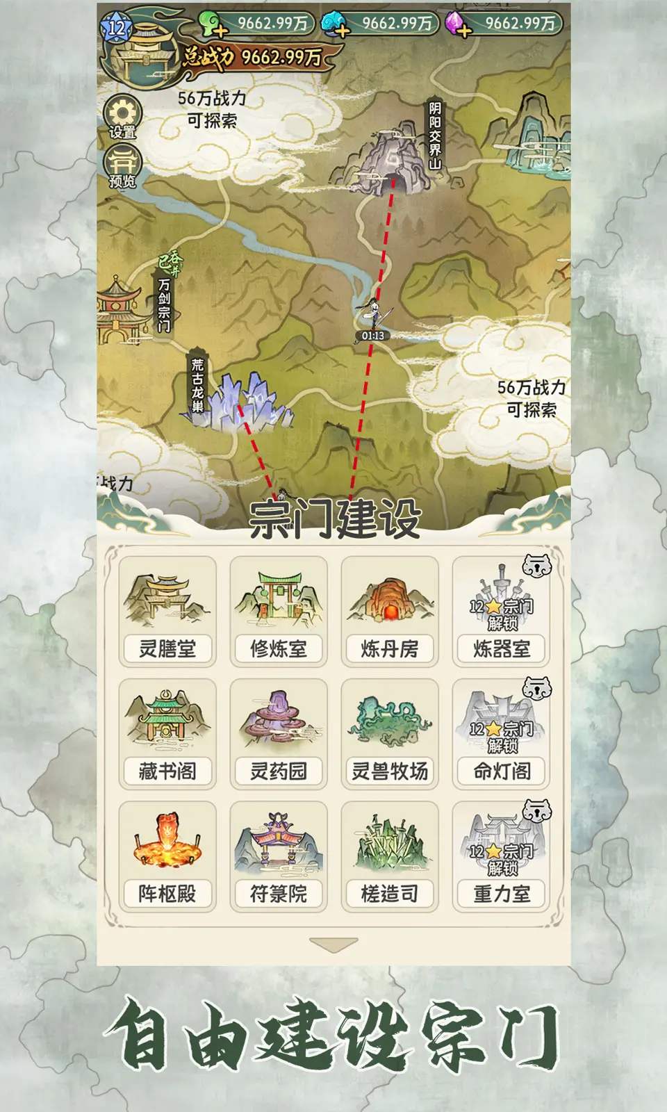 修仙大陆模拟器官方版截图1