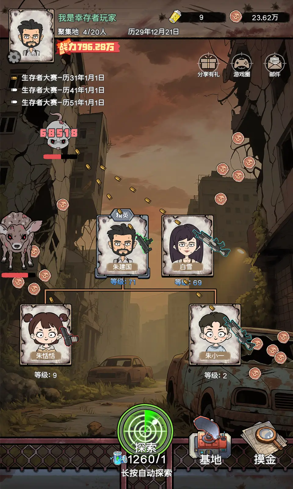 末日大本营模拟最新版截图3