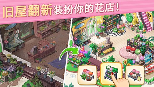 花儿爱消除单机版3