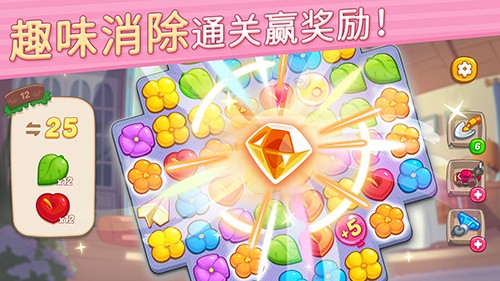 花儿爱消除单机版2