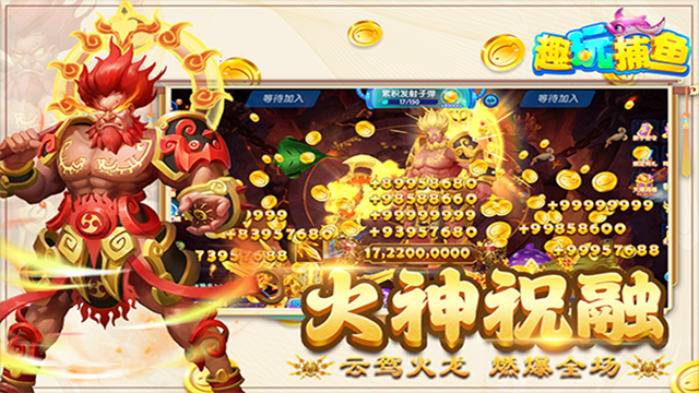 趣玩捕鱼至尊版手游截图3