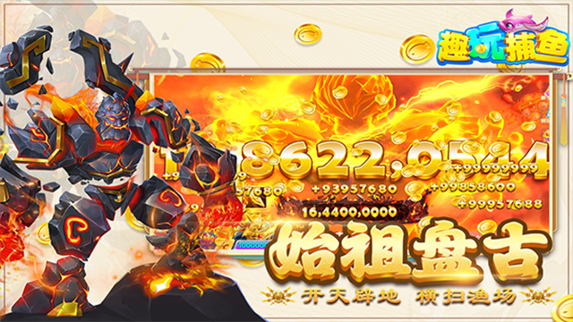 趣玩捕鱼至尊版手游截图2