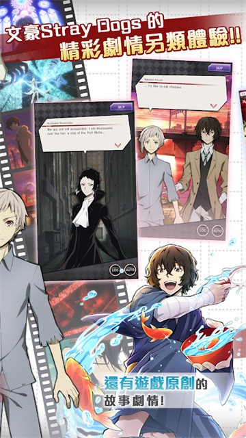 文豪迷犬怪奇谭截图1