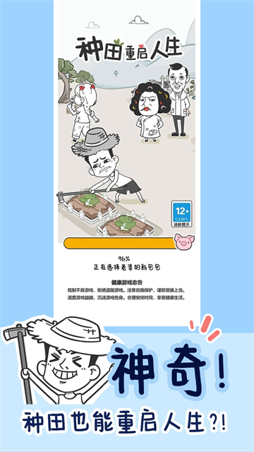 种田重启人生正版1