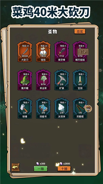 菜鸡40米大砍刀离线版截图3