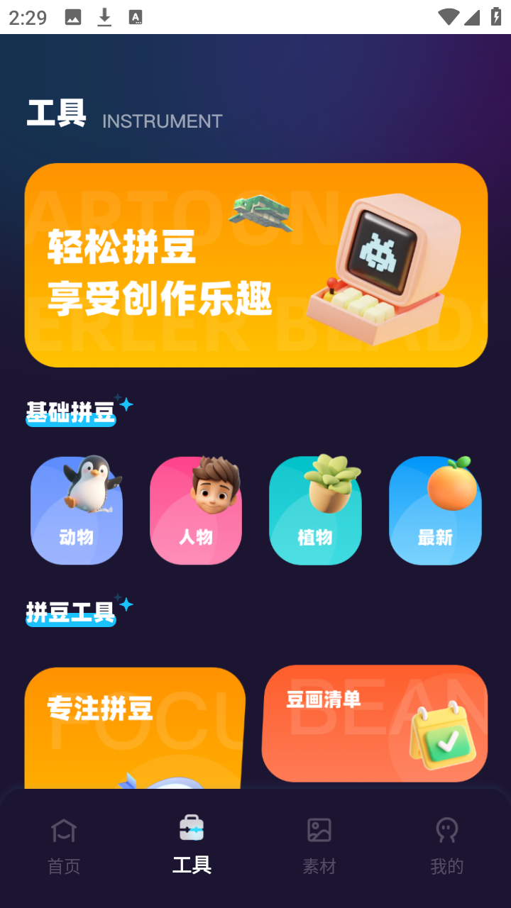 啃豆小仓app2