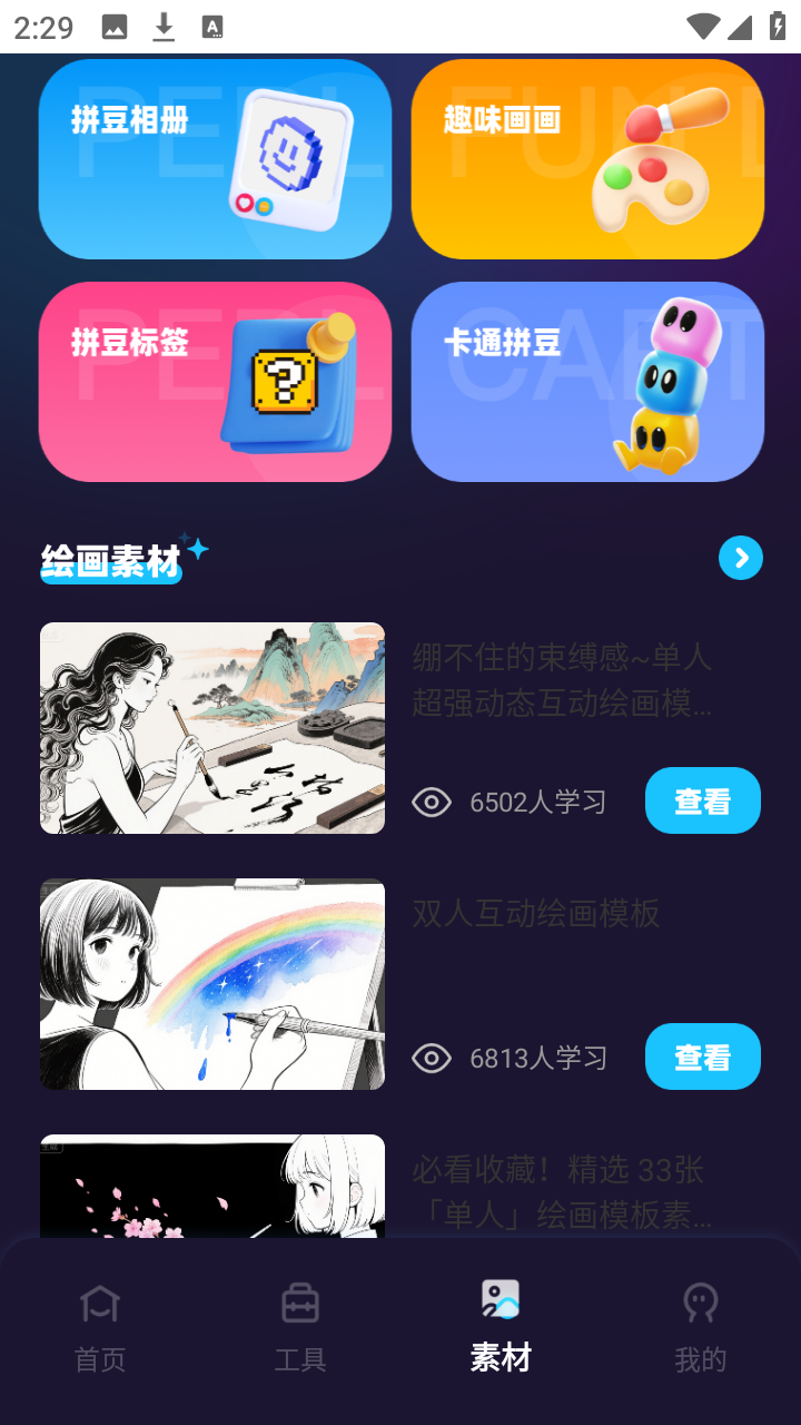 啃豆小仓app1