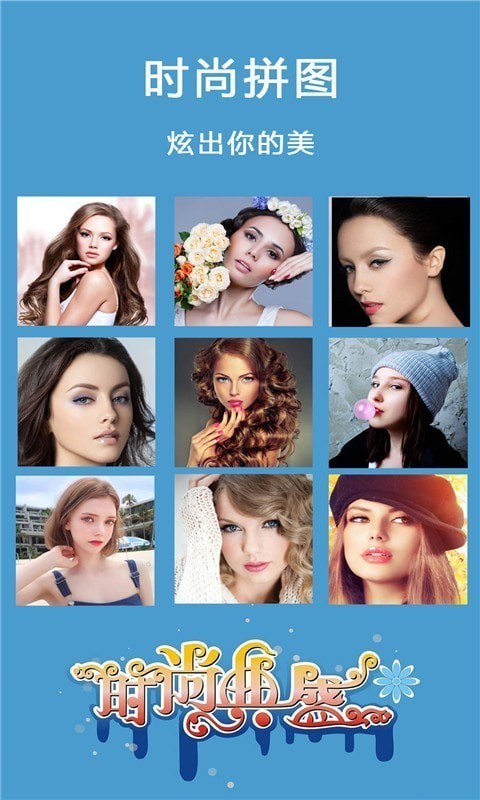 自拍美颜拼图相机app1