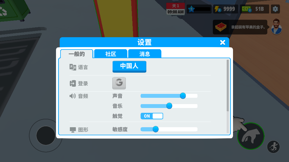 超市商店模拟器无广告版截图1