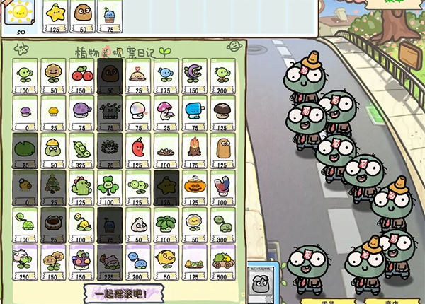 植物大战僵尸幼儿园版内置菜单版截图1