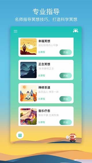 8分钟冥想app 最新版