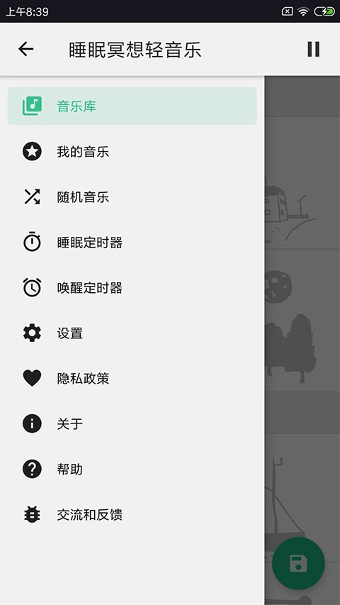 睡眠冥想轻音乐app1