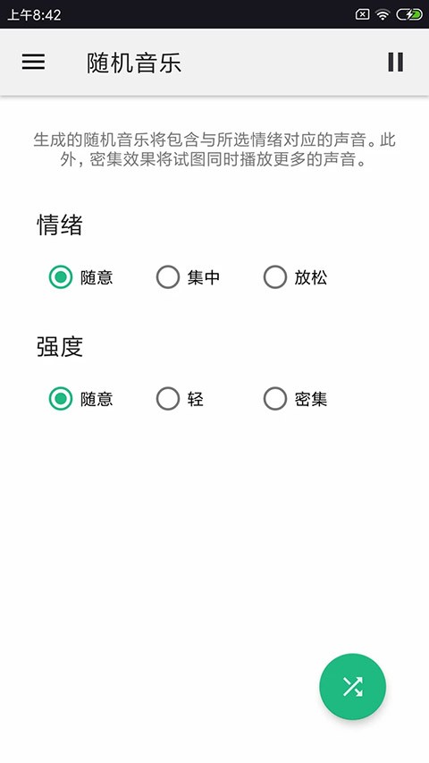睡眠冥想轻音乐app2