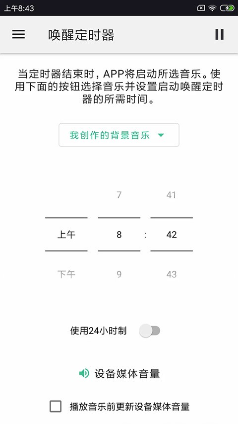 睡眠冥想轻音乐app3