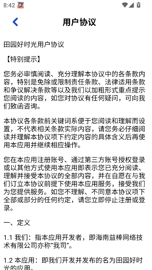 田园好时光手游1